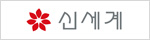 신세계